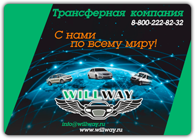 Трансфер в Новосибирске, Симферополе Заказать трансфер